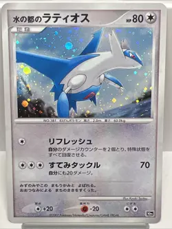 Alto Mare Latios 10th Anniversary Movie Promo Holo Jap. Pokemon Card 2007. NM+ - Image 1