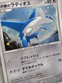Alto Mare Latios 10th Anniversary Movie Promo Holo Jap. Pokemon Card 2007. NM+ - Image 2
