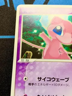 Pokemon Card Mew 080/PCG-P Japanese Official Card File Promo 2005 #1937 - Image 5