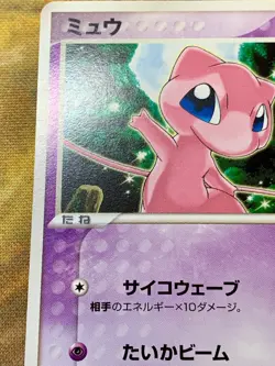 Mew 080/PCG-P Pokemon Card Japanese Official Card File Promo 2005 #2239 - Image 5