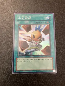 Yugioh Hand Destruction Super Rare | DP07-JP022 | Japanese NM - Image 1