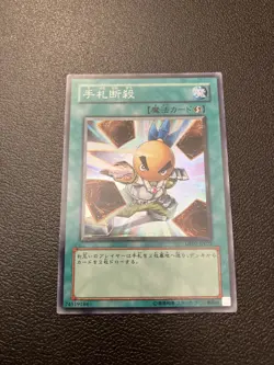 Yugioh Hand Destruction Super Rare | DP07-JP022 | Japanese LP - Image 1