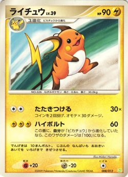 Raichu 008/012 Shaymin LV.X Collection Deck Japanese Pokemon Card Near Mint - Image 1