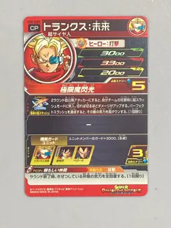Trunks - UM5-SCP3 CP - Super Dragon Ball Heroes Card Japanese - Image 2