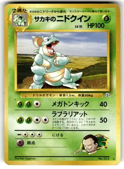 Giovanni’s Nidoqueen No.031 Japanese Gym Challenge Pokemon TCG Card - Vintage HP - Image 1