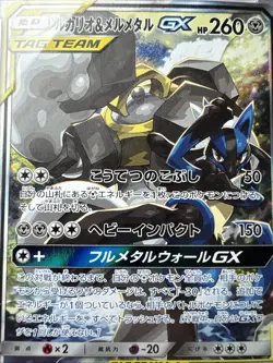 2019 POKEMON JAPANESE SUN & MOON #059 FULL ART/LUCARIO & MELMETAL GX PSA 10 - Image 4