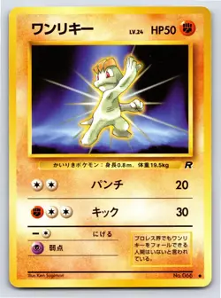 Rocket Gang - LP - Machop NO. 066 US Seller - Image 1