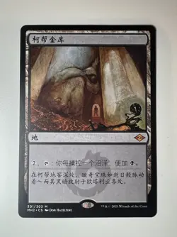 Cabal Coffers - Simplified Chinese - MTG MH2 - LP-NM - Image 1