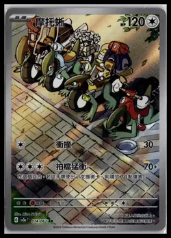 Cyclizar 074/062 AR | Pokemon sv3a F T-Chinese Language Art Rare [US SELLER] - Image 1