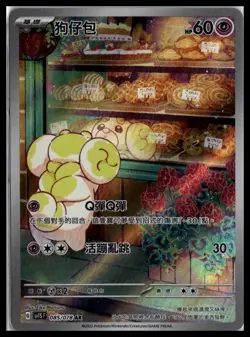 Fidough 085/078 AR | Pokemon sv1S F T-Chinese Language Art Rare [US SELLER] - Image 1