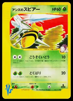 Janine's Beedrill 061/141 Common VS Series Pokemon Japanese Lightly Played - Image 1