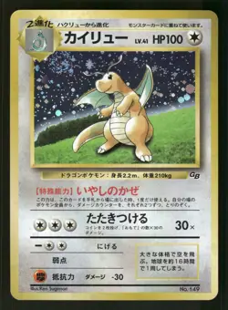 Dragonite Japanese, Holo, GB Promo Pokemon 149 - Image 1