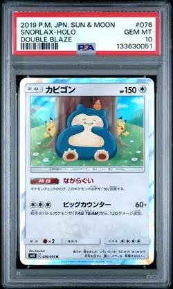 2019 POKEMON JPN SUN & MOON DOUBLE BLAZE #076 SNORLAX-HOLO PSA 10 - Image 1