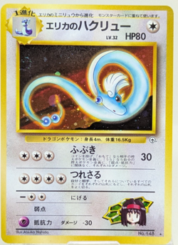 Erika's Dragonair Gym Heroes Gym Leaders Holo No. 148 Japanese Pokemon Card B - Image 1