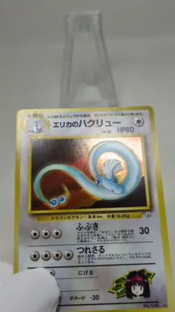 Erika's Dragonair Gym Heroes Gym Leaders Holo No. 148 Japanese Pokemon Card B - Image 2