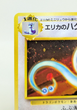 Erika's Dragonair Gym Heroes Gym Leaders Holo No. 148 Japanese Pokemon Card B - Image 4