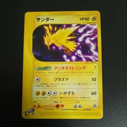 Pokemon Card Japanese Zapdos 037/092 e-series The Town on No Map 2002 k222 - Image 1