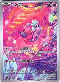 Tinkatink Holo Art Rare SV2D: Clay Burst 076/071 NM KOREAN - Image 1