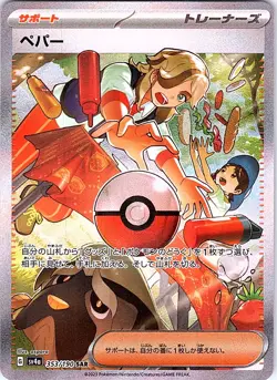 Arven Holo Special Art Rare SV4a: Shiny Treasure ex 353/190 NM - Image 1