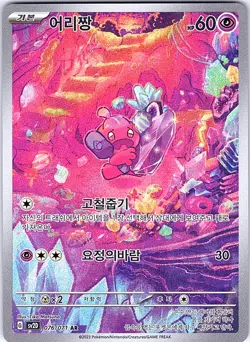 Tinkatink Holo Art Rare SV2D: Clay Burst 076/071 NM KOREAN - Image 1