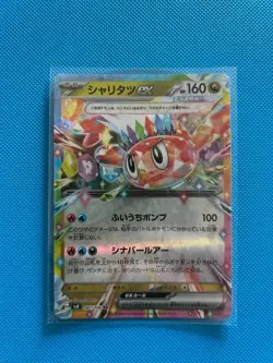 Tatsugiri ex 081/106 Sv8: Super Electric Breaker Holo - Japanese - Image 1