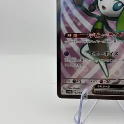 Meloetta ex SR 162/086 SV11B Black Bolt - Pokemon Card Japanese Scarlet & Violet - Image 5