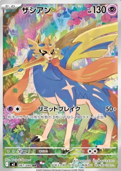 PSL Zacian AR 087/080 Inferno X M2 Pokemon Card Game Japanese NM - Image 1