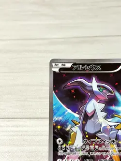 [Ex] Pokemon Card Arceus 036/036 Japanese CP5 XY-Era Holo-Rare 2016 a6 - Image 4