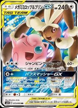Pokemon Card Japanese Mega Lopunny & Jigglypuff GX [RR] {073/095} condition Ｎ So - Image 1