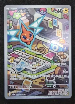 Rotom AR - 074/063 - Heatwave arena - SV9a - Korean - Pokemon - Image 1