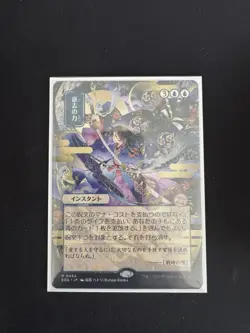 Force of Will (JP Alternate Art) Secrets of Strixhaven: Mystical Archive Regular - Image 1