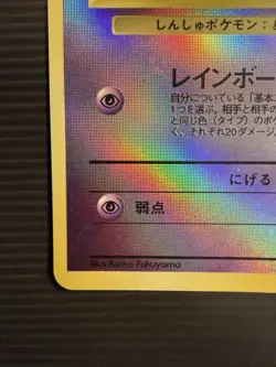 Mew Pokemon Southern Islands 1999 Japanese #151 Reverse Holo Excellent Condition - Image 4