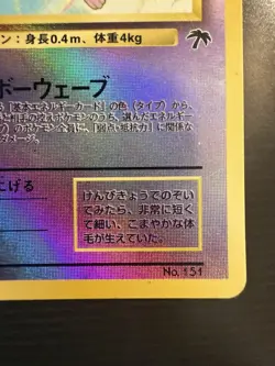 Mew Pokemon Southern Islands 1999 Japanese #151 Reverse Holo Excellent Condition - Image 5