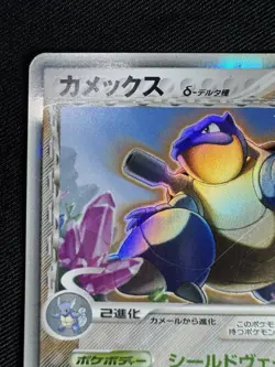 Pokemon Card Japanese Blastoise Delta Species Holo 049/075 Miracle Crystal J005 - Image 3