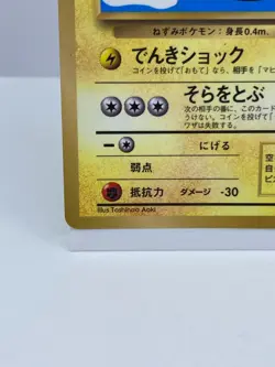 Flying Pikachu No.25 CoroCoro Glossy Pokemon Promotional Cards Regular Japanese - Image 4