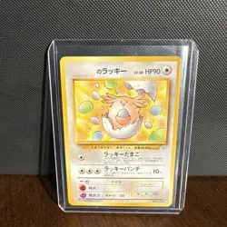 ___'s Chansey No. 113 Lucky Egg Player's Promo Gym Pokemon Card Japanese #876 LP - Image 1