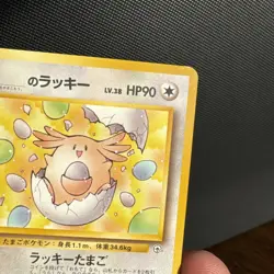 ___'s Chansey No. 113 Lucky Egg Player's Promo Gym Pokemon Card Japanese #876 LP - Image 4
