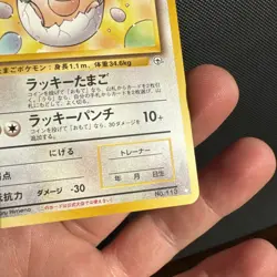 ___'s Chansey No. 113 Lucky Egg Player's Promo Gym Pokemon Card Japanese #876 LP - Image 5