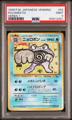 1998 POKEMON JAPANESE VENDING SERIES 1 #62 POLIWRATH PSA 9 - Image 1