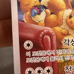 Eevee 078/066 AR Crimson Haze Pokemon Cards Korea - Image 4