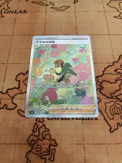 Gardenia's Vigor 243/172 S12a SAR Full Art JP - Near Mint NM - Image 2