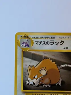 Lt. Surge's Raticate Gym Heroes JAPANESE 020 LP - Image 2