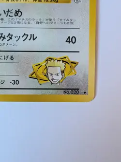 Lt. Surge's Raticate Gym Heroes JAPANESE 020 LP - Image 5