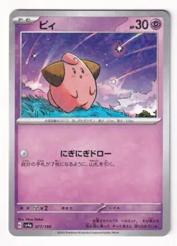Pokemon Cards Cleffa (Reverse Holo) 077/190 SV4a Shiny Treasure ex Japanese - Image 1