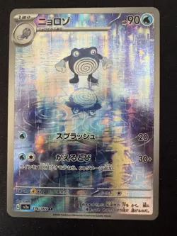 Poliwhirl 176/165 Sv2a: Pokemon Card 151 Holo (Japanese) - Image 1