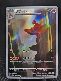 Charmeleon 169/165 sv2a Pokemon 151 Art Rare Japanese - Image 1