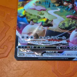 Pokemon TCG Snorlax VMAX 046/060 Japanese S1H Shield Holo RRR - Image 3