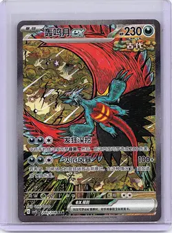 Roaring Moon ex 240/208 Terastal Gathering Pokemon Chinese Near Mint - Image 1