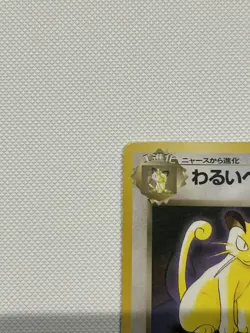 Dark Persian Card FAN CLUB Vol.3 Magazine Insert Promo #053 Japanese - Image 2