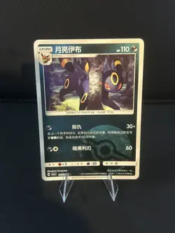 Umbreon 0603/15 Gem 2 Poke Ball Reverse Holo Chinese Pokemon Card NM/M - Image 1